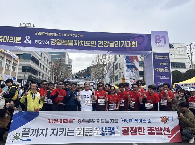 강원특별자치도, 3.1절 마라톤서 ‘공정한 출발’청렴 캠페인 전개