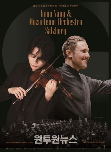 모차르트의 도시에서 온 오케스트라, 고전의 정수를 들려주다. 대구콘서트하우스, '양인모&잘츠부르크 모차르테움 오케스트라' 개최