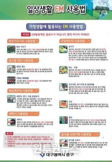 대구 중구, 3월부터 친환경 EM 배양액 무상 공급