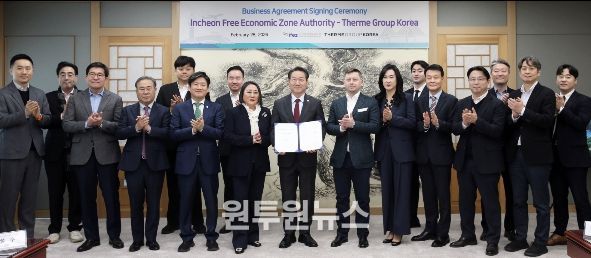 테르메그룹 협약 체결