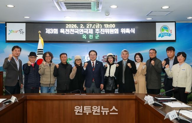 옥천군, 제3회 전국연극제 추진위 출범…‘문화적 기본소득’ 가치 실천