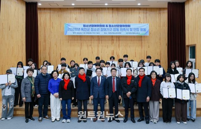 2026년 옥천군 청소년 참여기구 합동 위촉식 및 단합 활동 개최