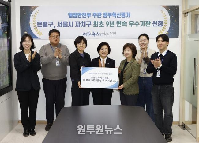 행안부 주관 정부혁신평가 9년 연속 우수기관을 달성한 은평구청 직원들