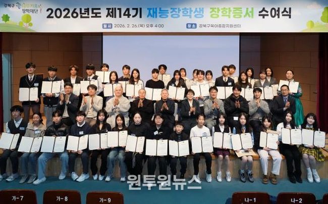 강북구 꿈나무키움 장학재단(이사장 최기석) 제14기 재능장학증서 수여식 단체사진