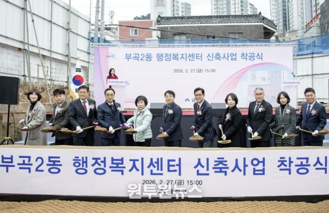 부산 금정구, 부곡2동 행정복지센터 착공식 개최