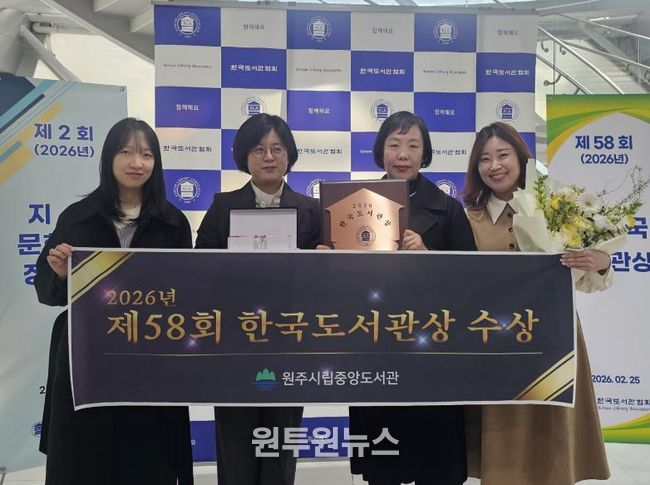 원주시립중앙도서관, 제58회 한국도서관상 수상
