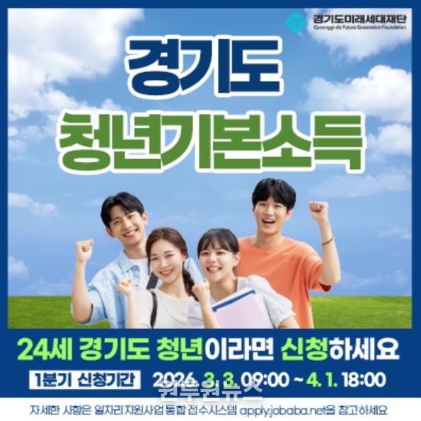 파주시, 3월부터 ‘청년기본소득’ 1분기 신청