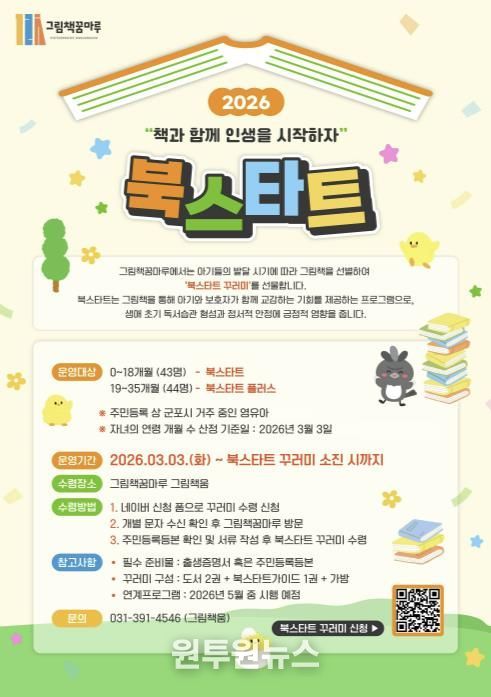 그림책꿈마루 북스타트