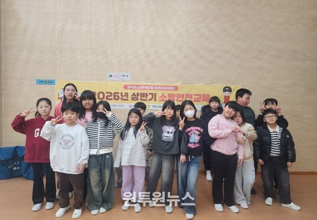 방과후아카데미 소방안전교육 실시