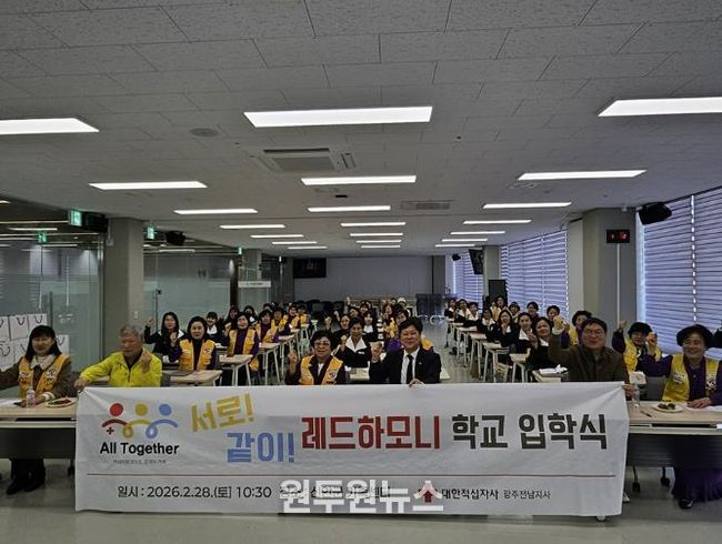 지난 28일, 신안군가족센터에서 결혼이주여성과 지역사회가 함께 배우고 소통하는 ‘레드하모니 학교’ 입학식을 열었다.