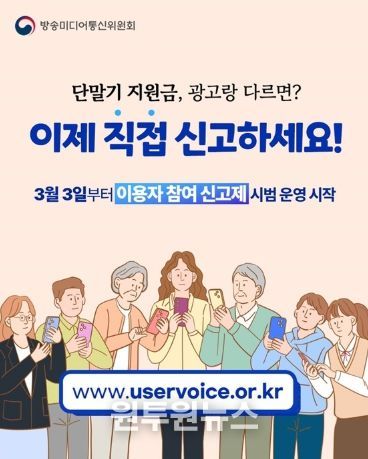 방송미디어통신위원회