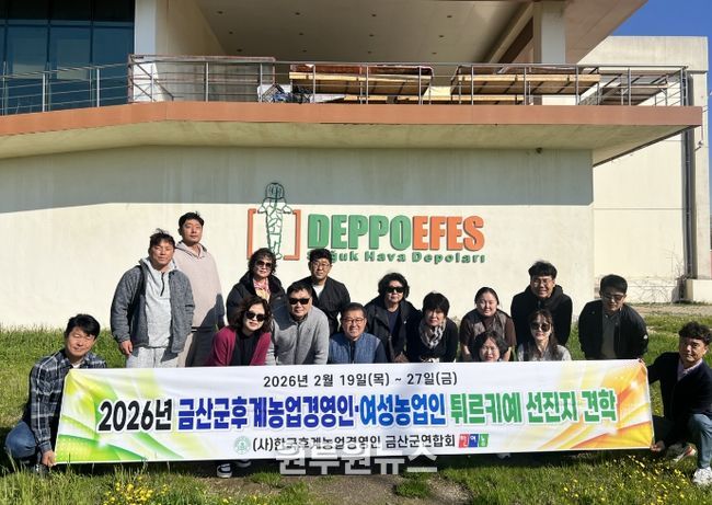 금산군 농업경영인 선진 농업 연수 기념