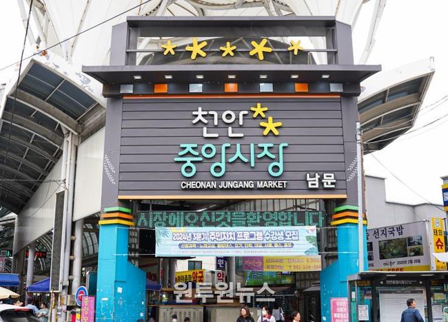 천안중앙시장
