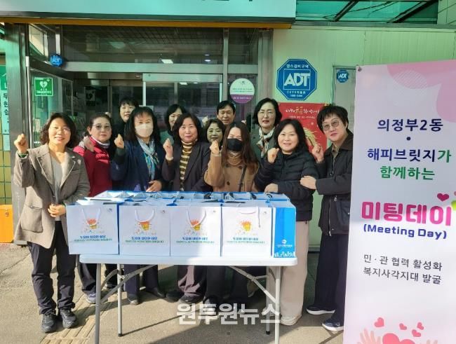 의정부시 의정부2동, 민관 협력 강화 위한 해피브릿지 미팅데이 개최