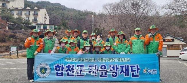 합천군 자율방재단, 해인사 등산로 환경정화 및 산불예방 홍보활동 전개