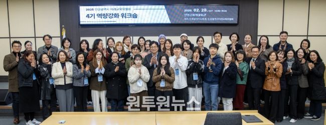 , ‘미래교육위원회 4기 위원 역량강화 워크숍’