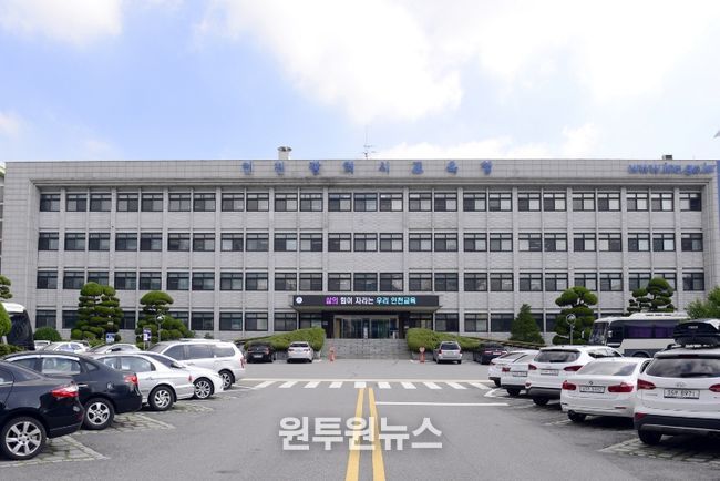 인천광역시교육청