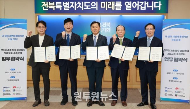 3일 전북특별자치도청 회의실에서 열린 전주하계올림픽·패럴림픽의 성공적인 유치를 위한 대중교통․수송분야 업무협약에 김관영 도지사와 윤동욱 전주부시장, 황의종 전북특별자치도버스운송사업조합 이사장, 박형택 전북특별자치도전세버스운송사업조합 이사장, 김공선 전북특별자치도택시운송사업조합 부이사장이 협약식을 갖고 있다