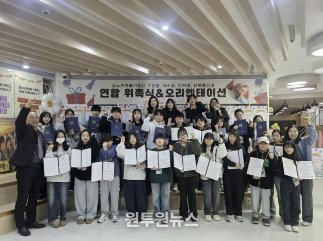 의왕시청소년재단, 꿈누리카페기획단 연합 위촉식 및 오리엔테이션 성료