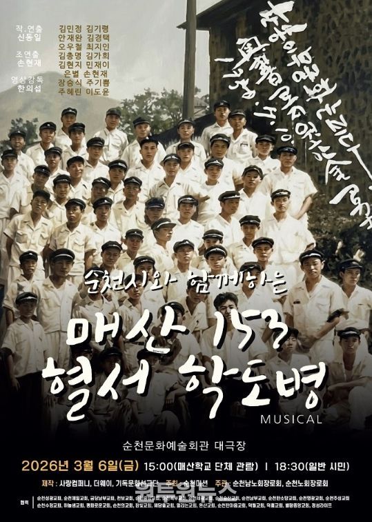 지역 학도병 창작 뮤지컬 공연 개최