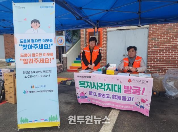 안성시 양성면지역사회보장협의체 복지사각지대 발굴 캠페인 진행