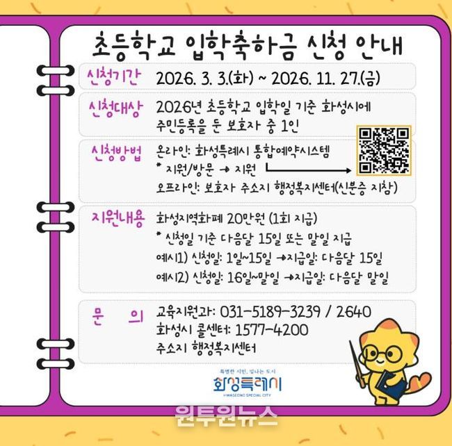 초등학교 입학축하금 신청 안내 포스터