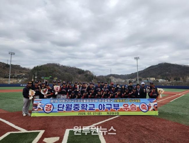 단월중학교 야구대회 우승