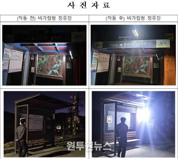 세종도시교통공사, 어두운 읍·면 정류장을 밝힌다