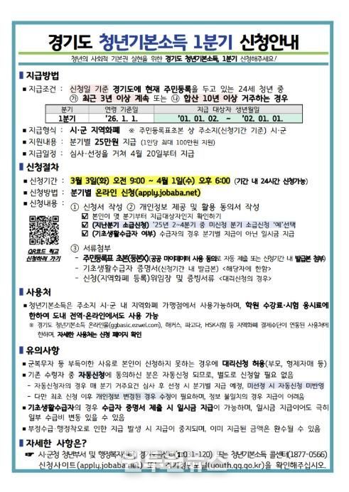 동두천시, 2026년 청년 기본소득 1분기 신청 접수