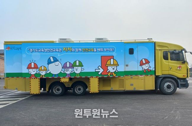 학생안전체험차량‘차차’