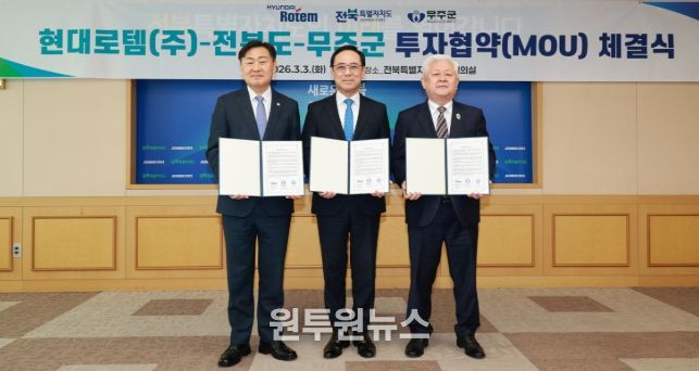 3일 전북특별자치도청 회의실에서 무주군 일원에 항공우주 생산기지를 조성하는 현대로템㈜ 투자협약식에 김관영 도지사와 이용배 대표이사, 황인홍 무주군수등 참석자들이 협약식을 갖고 있다