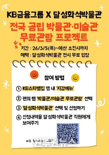 5일부터 ‘KB스타뱅킹’ 앱 열면 달성화석박물관이 공짜-포스터