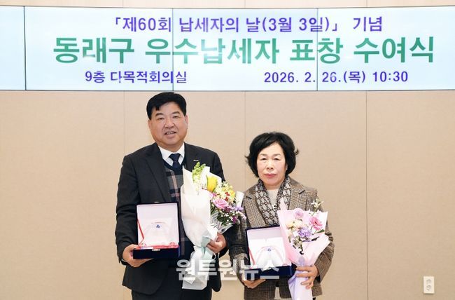 부산 동래구, 2026년 우수납세자 선정 및 시상