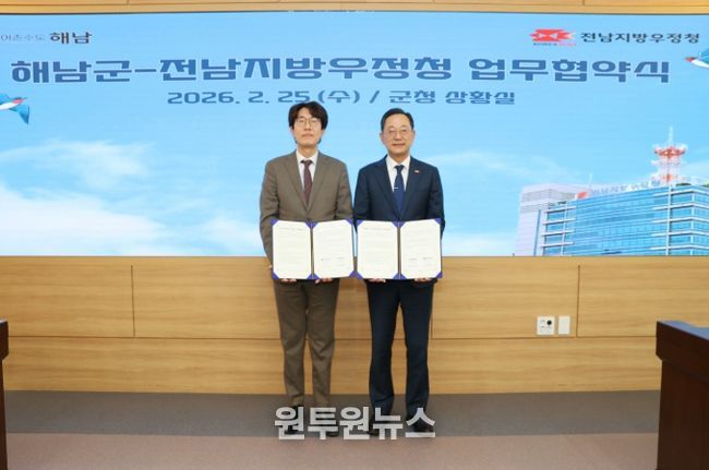 해남군-전남지방우정청 해남 농수축산물 판로 확대‘맞손’