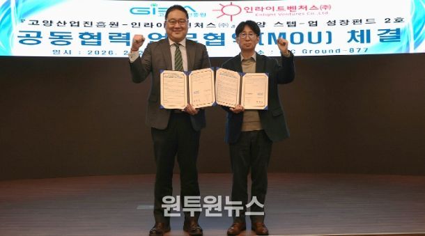 고양산업진흥원, ‘고양 스텝-업 성장 펀드’ 2호 결성…혁신기업 성장 본격 지원