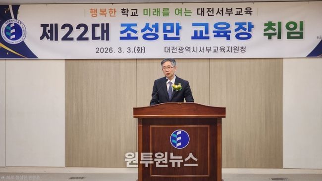 제22대 조성만 교육장 취임식