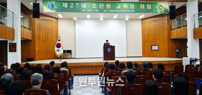 제27대 조진형 교육장 취임식