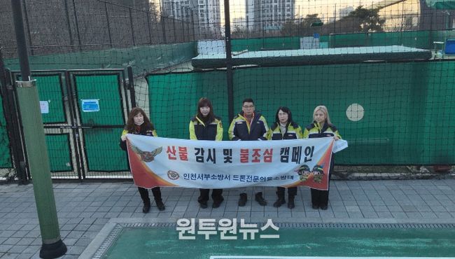 인천서부소방서, 드론전문의용소방대 산불감시 및 예방 캠페인 전개