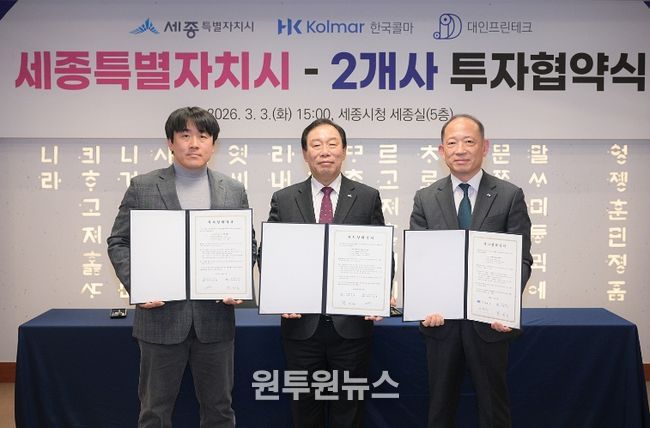 (왼쪽부터)(주)대인프린테크 김진헌 대표이사, 최민호 세종시장, 한국콜마(주) 최현규 대표이사(투자유치단)