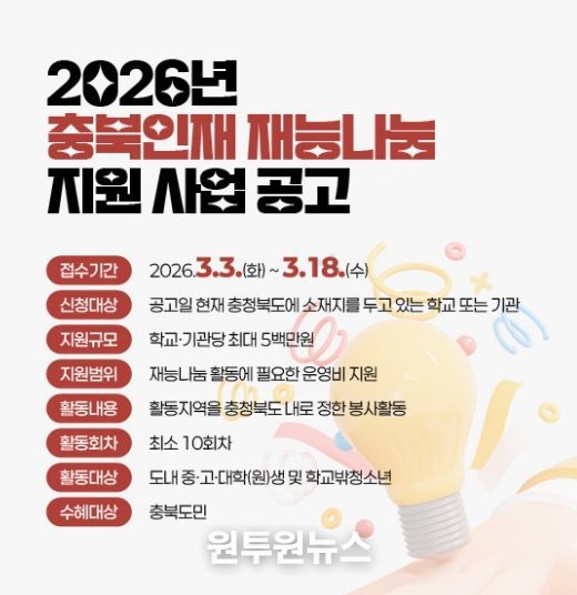충북인재 재능나눔 지원 사업 포스터