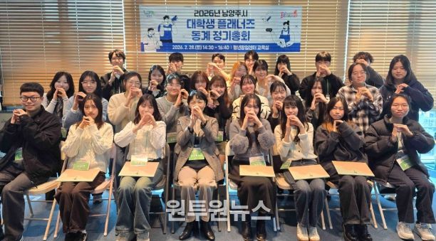 남양주시, 대학생 플래너즈 15기 동계 정기총회 성료