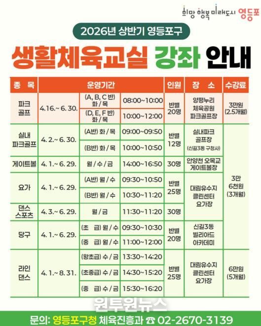 영등포구 생활체육교실 모집 안내문