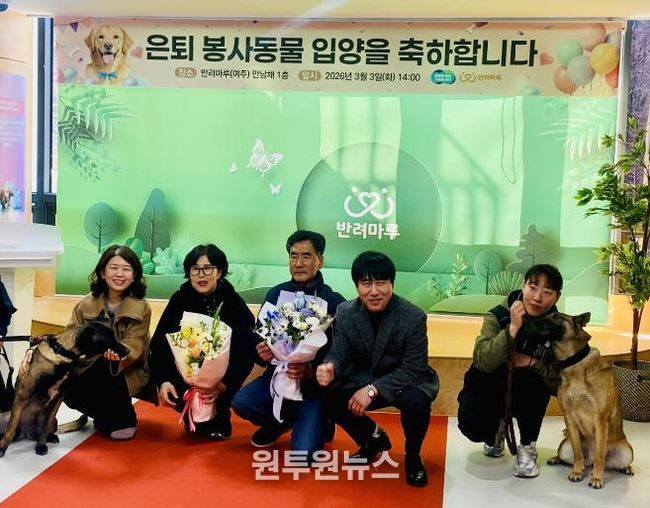 경기도가 반려마루 여주에서 은퇴군견 입양축하식을 가지다