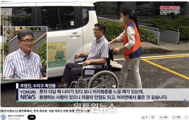 조아용 tv에 소개한 고령 어르신 동행 서비스