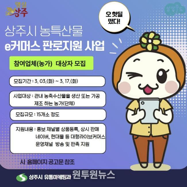26년 상주시 농특산물 e-커머스 판로지원 참여 농가 모집