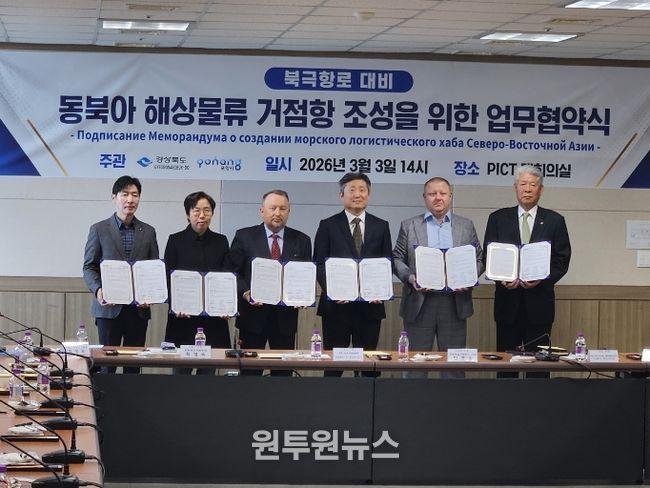 경북도, 북극항로 대비 동북아 물류 거점 조성