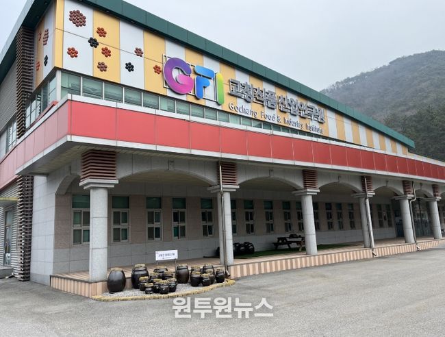 고창식품산업연구원