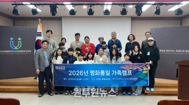 남해군 민주평통 ‘평화통일 가족캠프’ 성료