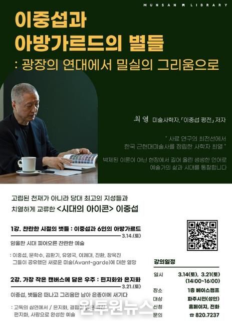 파주시 문산도서관, 한국 근대미술의 거장 이중섭의 삶과 예술 조명