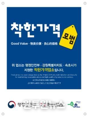착한가격업소 표찰.